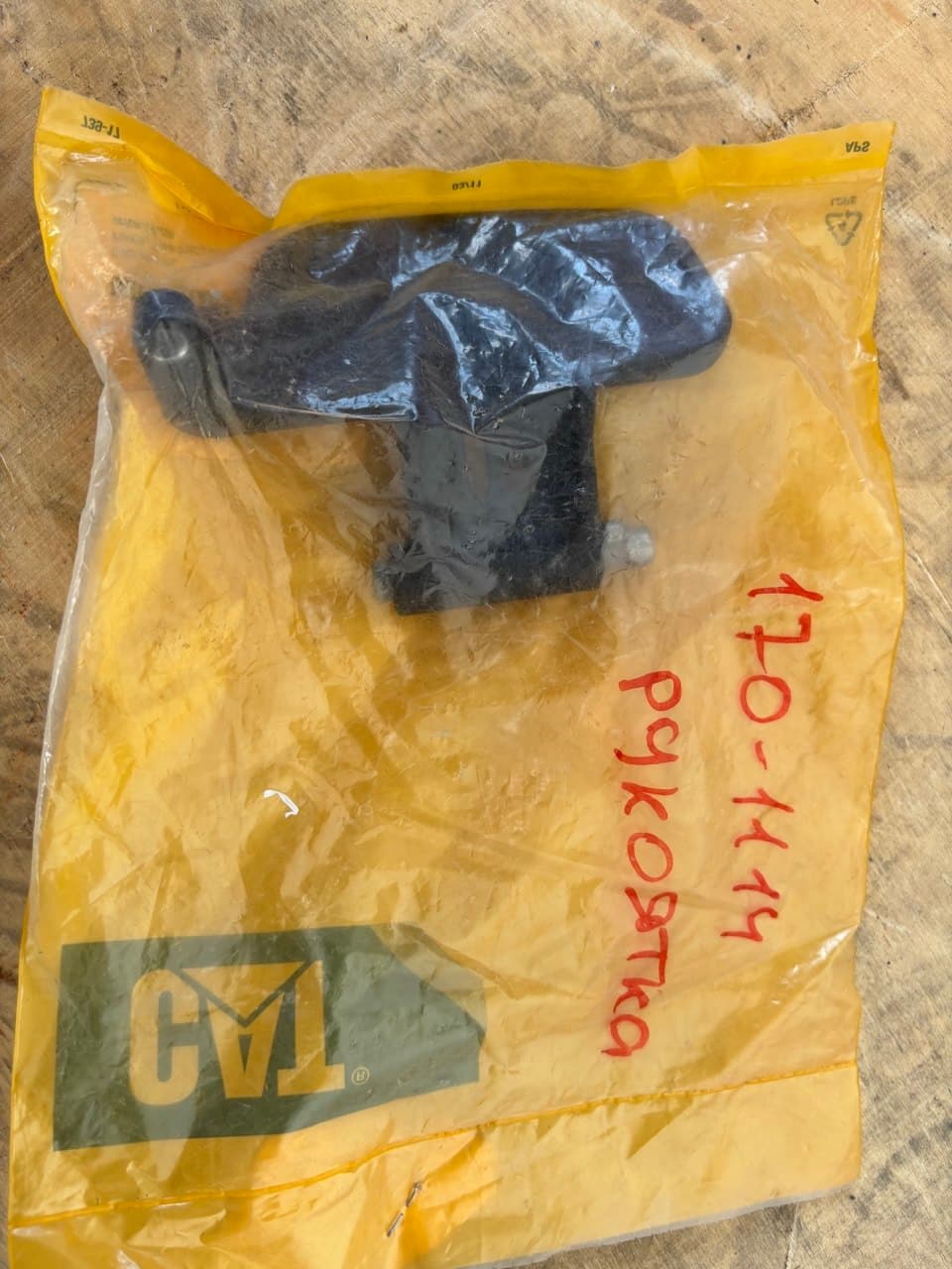 Ручка регулировки положения сиденья (Operator Seat Slide Adjustment Handle) 170-1114 CAT — фото 1