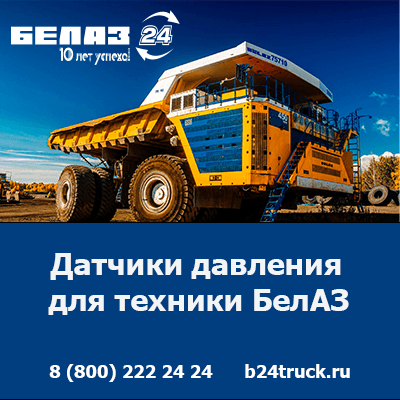 Продам датчики давления для БелАЗ от официального дилера Б-24