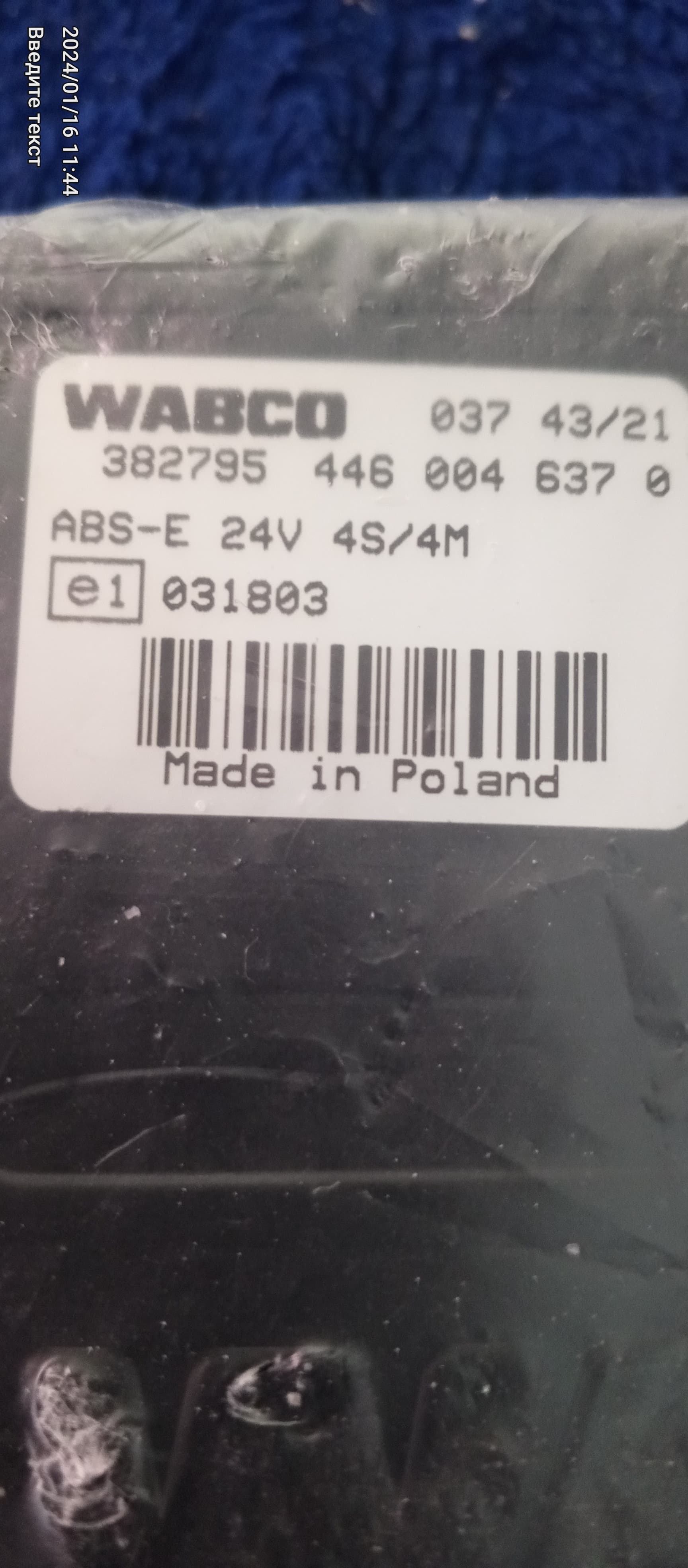 Блок управления ABS 24V КАМАЗ