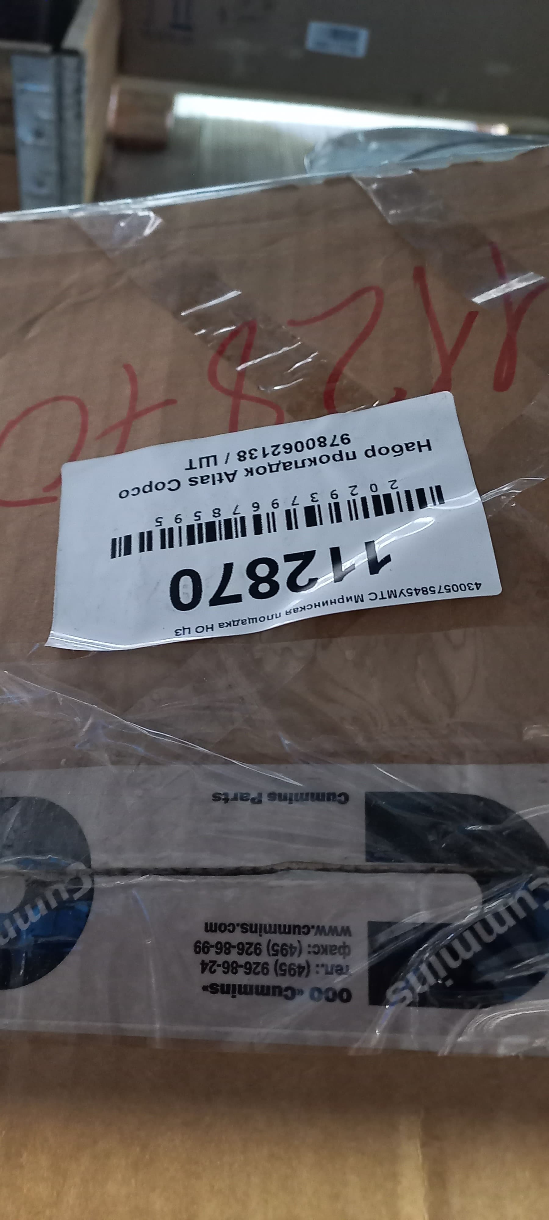 Набор прокладок Atlas Copco 9780062138