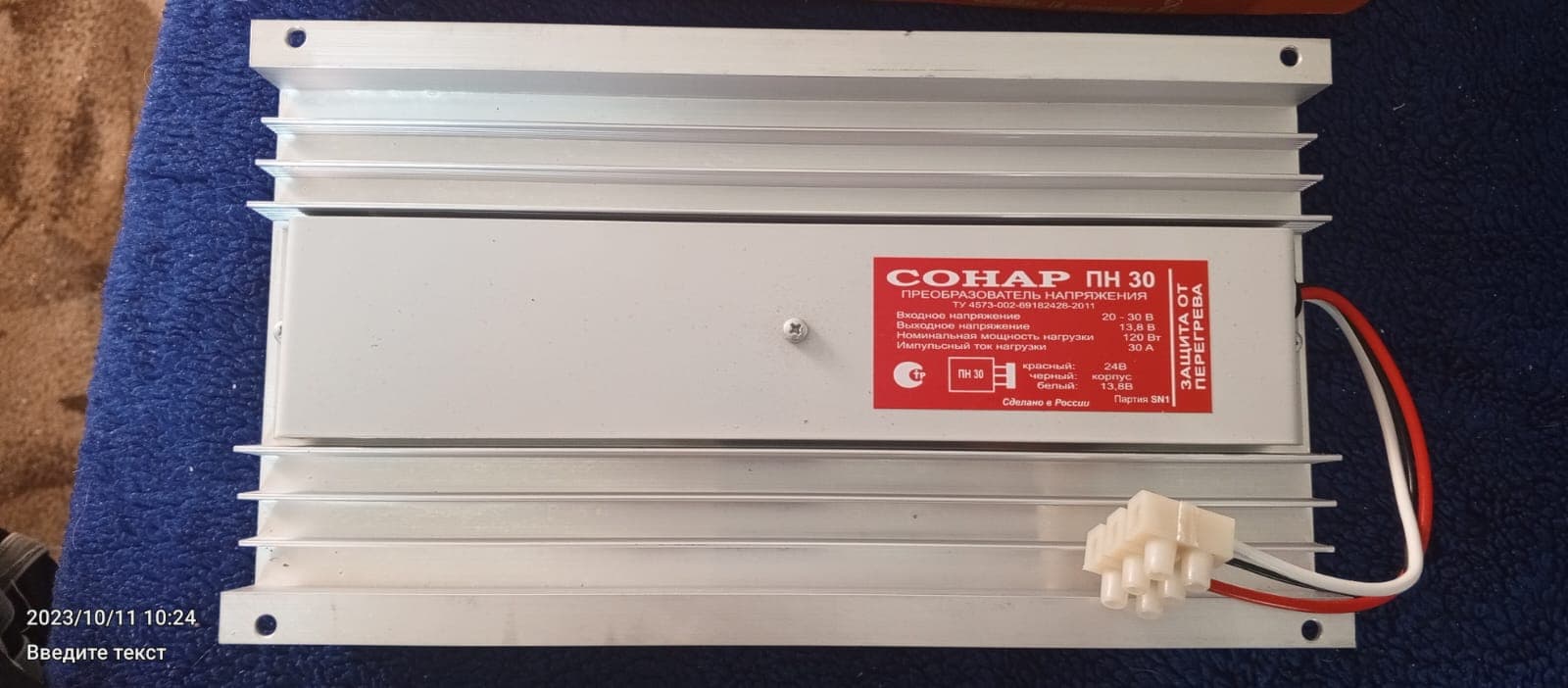 Преобразователь напряжения Сонар ПН 30